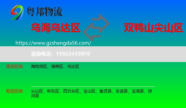 乌达区到尖山区物流专线
