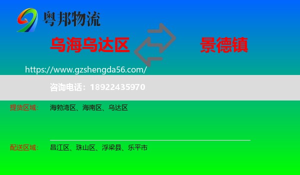 乌达区到景德镇物流专线
