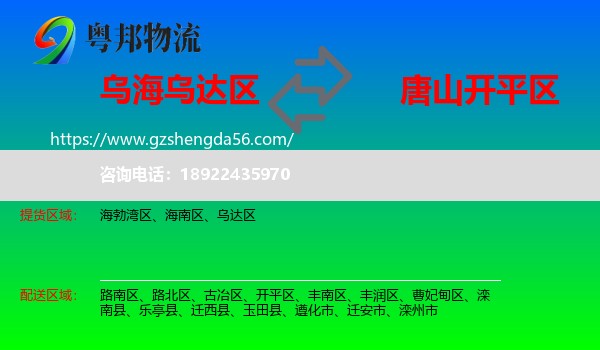 乌达区到开平区物流专线