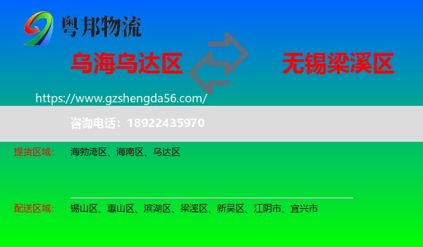 乌达区到梁溪区物流专线