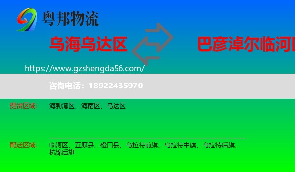 乌达区到临河区物流专线