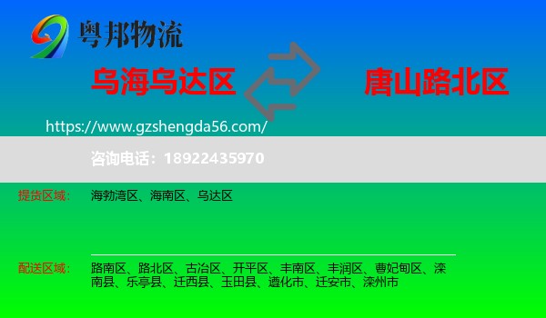 乌达区到路北区物流专线