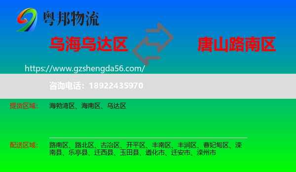 乌达区到路南区物流专线