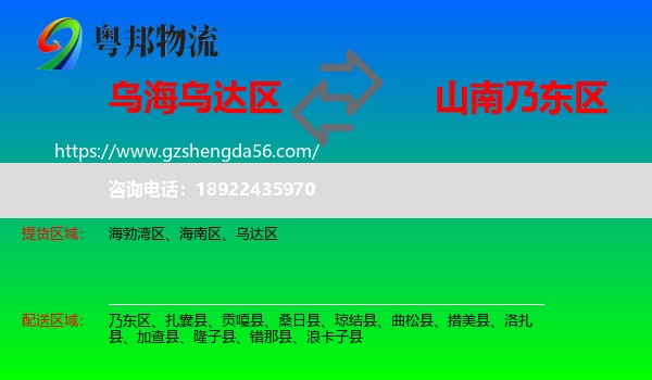 乌达区到乃东区物流专线