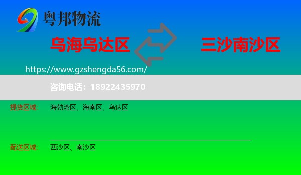 乌达区到南沙区物流专线
