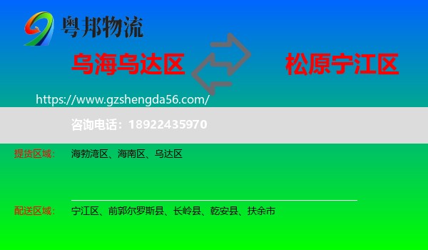 乌达区到宁江区物流专线