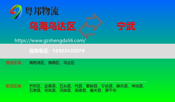 乌达区到宁武县物流专线
