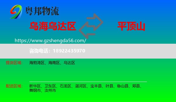 乌达区到平顶山物流专线