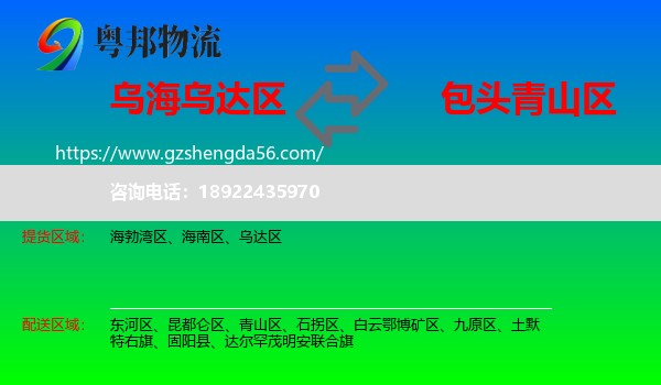 乌达区到青山区物流专线