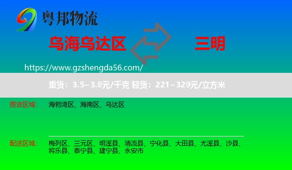 乌达区到三明物流专线