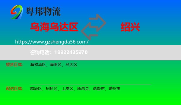 乌达区到绍兴物流专线