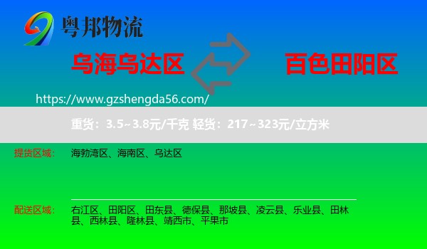 乌达区到田阳区物流专线