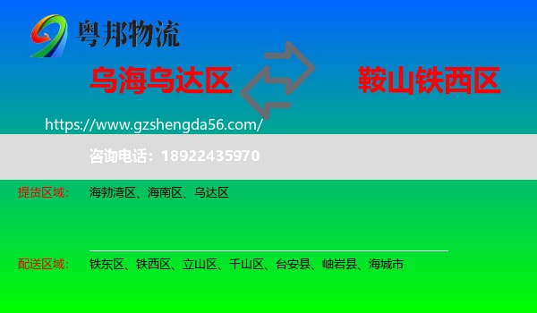 乌达区到铁西区物流专线