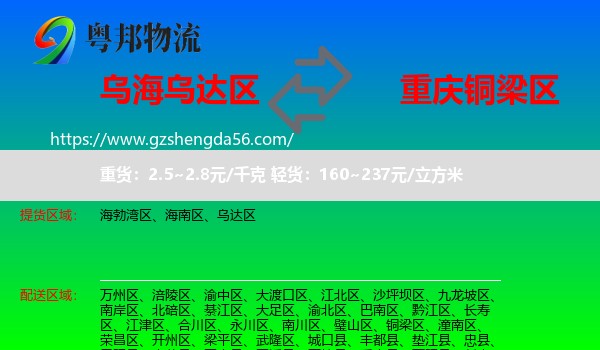 乌达区到铜梁区物流专线