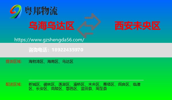 乌达区到未央区物流专线