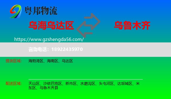 乌达区到乌鲁木齐专线