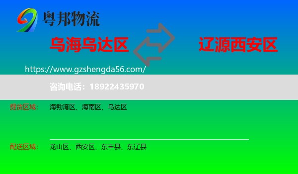 乌达区到西安区物流专线