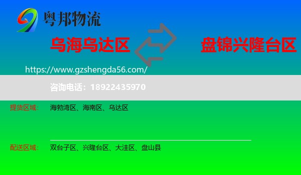 乌达区到兴隆台区物流专线