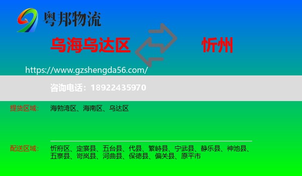 乌达区到忻州物流专线