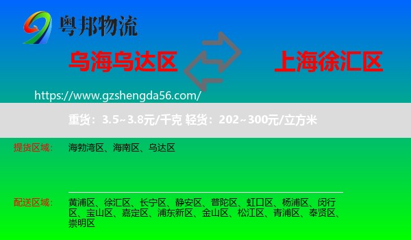 乌达区到徐汇区物流专线