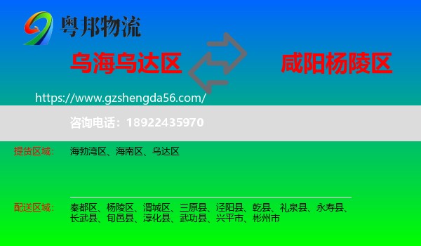 乌达区到杨陵区物流专线