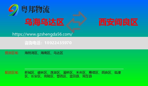 乌达区到阎良区物流专线