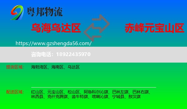 乌达区到元宝山区物流专线