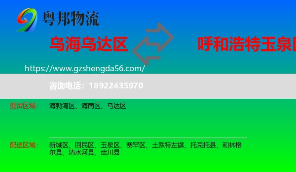 乌达区到玉泉区物流专线