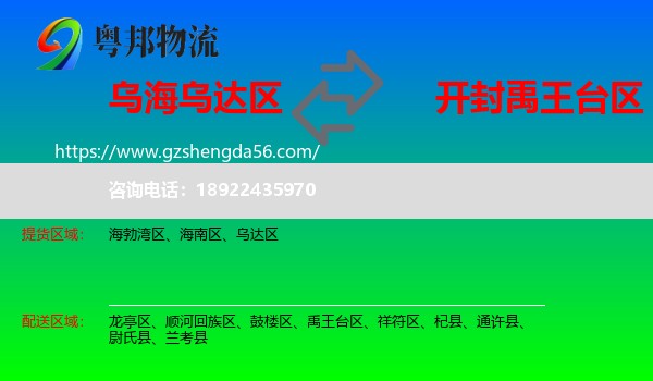 乌达区到禹王台区物流专线