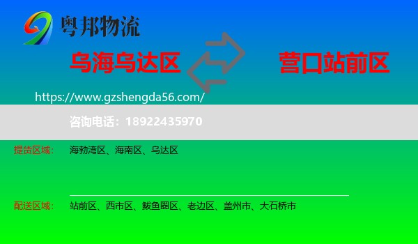 乌达区到站前区物流专线