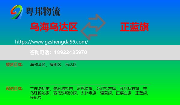 乌达区到正蓝旗物流专线