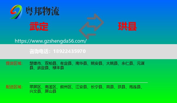 武定县到珙县物流专线