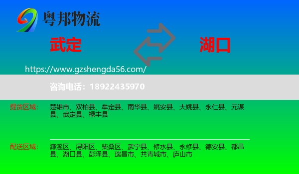 武定县到湖口县物流专线