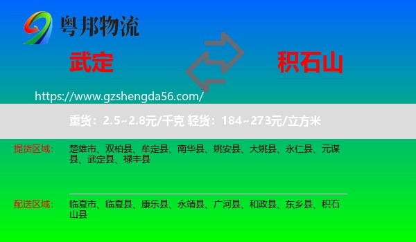 武定县到积石山县物流专线