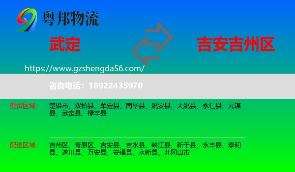 武定县到吉州区物流专线
