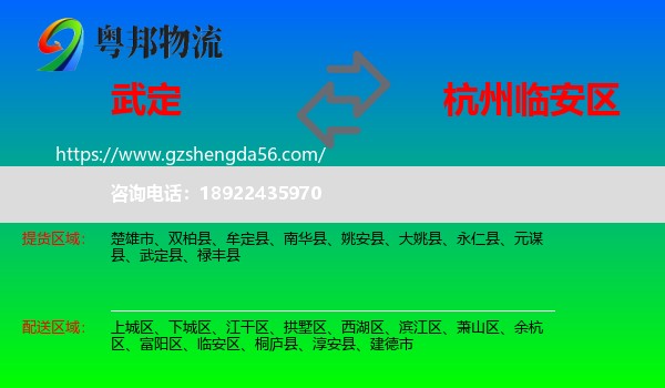 武定县到临安区物流专线