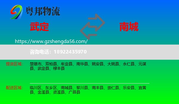 武定县到南城县物流专线