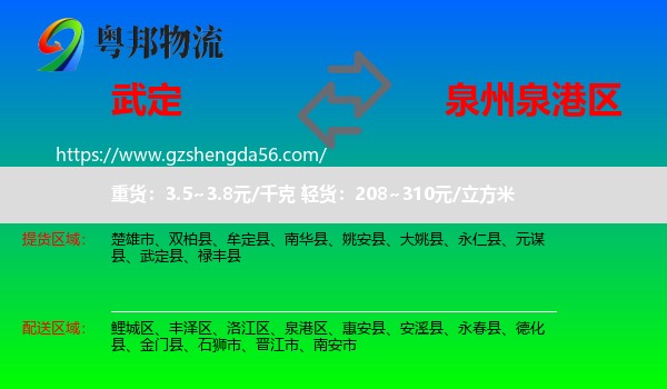 武定县到泉港区物流专线