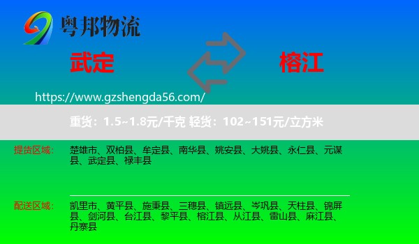 武定县到榕江县物流专线