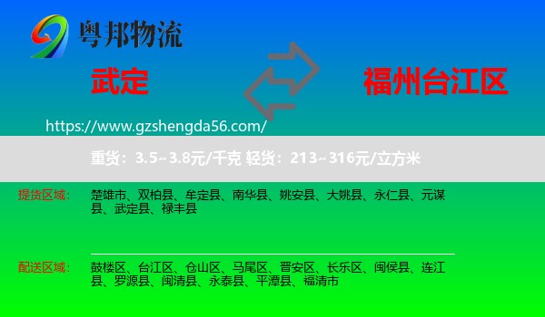 武定县到台江区物流专线