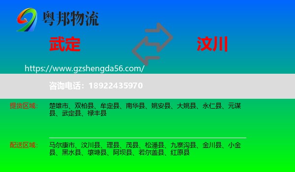 武定县到汶川县物流专线