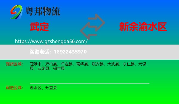 武定县到渝水区物流专线