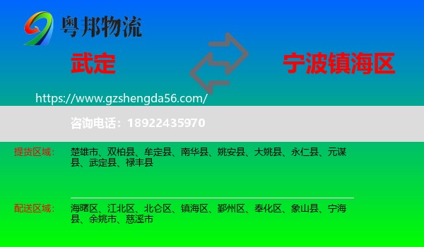 武定县到镇海区物流专线