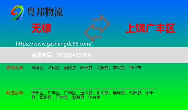 无棣县到广丰区物流专线
