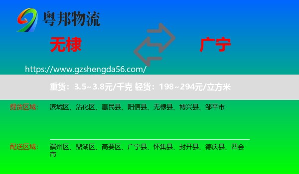 无棣县到广宁县物流专线