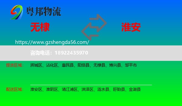 无棣县到淮安物流专线