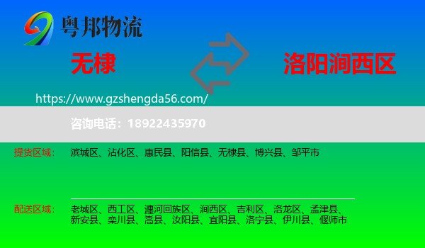 无棣县到涧西区物流专线