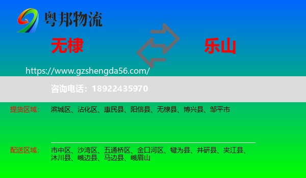 无棣县到乐山物流专线