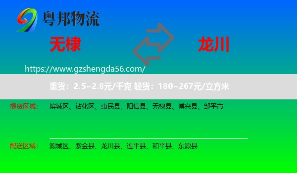 无棣县到龙川县物流专线