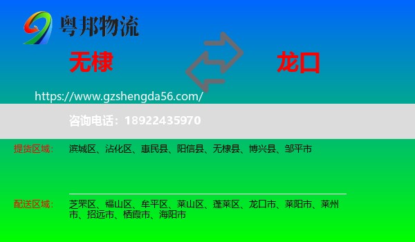无棣县到龙口市物流专线